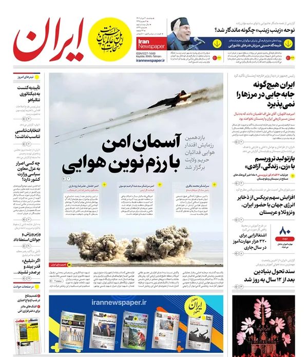 صفحه نخست روزنامه‌های کشور - سه‌شنبه ۳ مرداد ۱۴۰۲