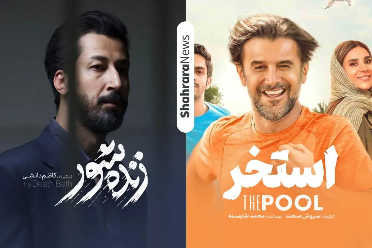 آمار فروش گیشه سینما‌های خراسان رضوی در هفته گذشته (۱۷ مرداد ۱۴۰۵) | پیشتازی «زنده‌شور» با بازی بهرام افشاری