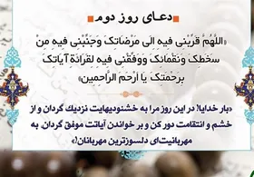 دعای روز دوم ماه مبارک رمضان+ صوت و ترجمه