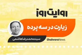پادکست داستان | زیارت در سه پرده