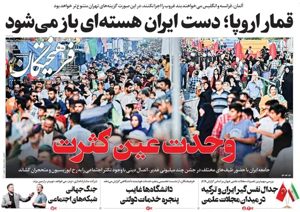 صفحه نخست روزنامه‌های کشور - شنبه ۱۷ تیر ۱۴۰۲