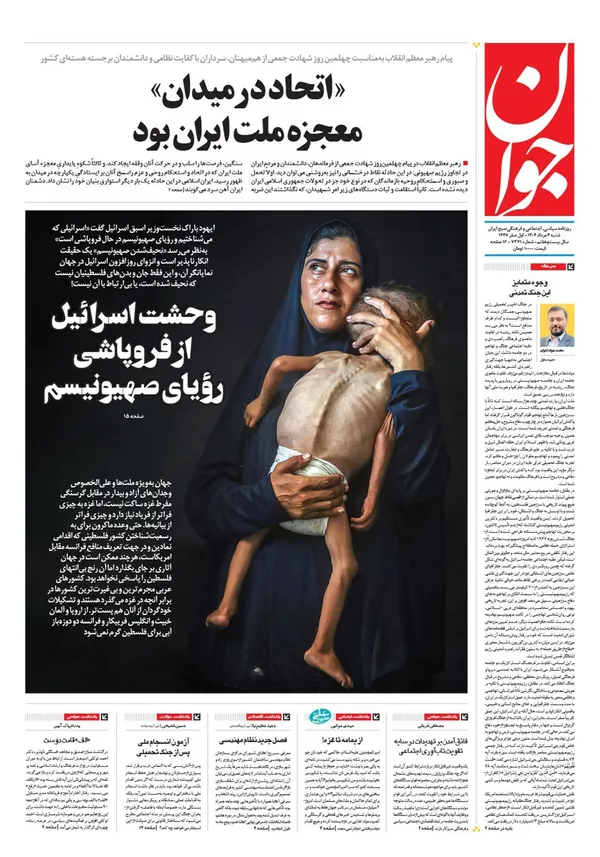 صفحه نخست روزنامه‌های کشور - شنبه ۴ مرداد ۱۴۰۴