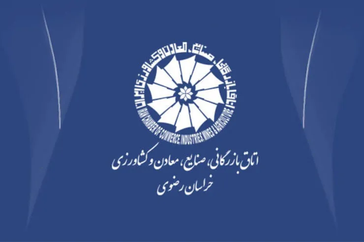 مطالبات تولید خراسان رضوی روی میز مجلس شورای اسلامی