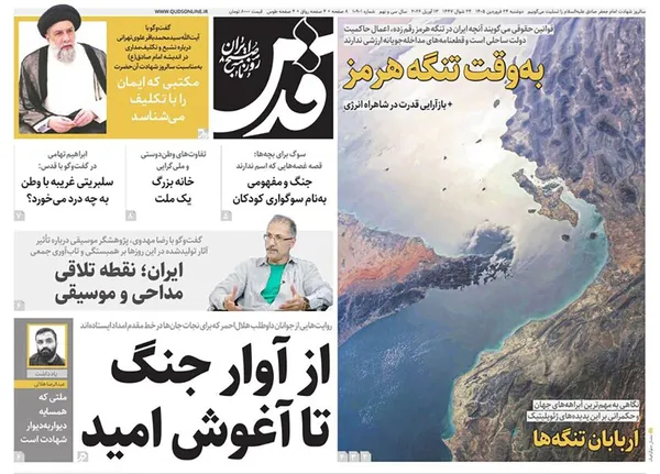 صفحه نخست روزنامه‌های کشور - دوشنبه ۲۴ فروردین ۱۴۰۵