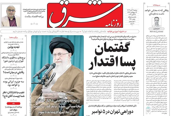 صفحه نخست روزنامه‌های کشور - دوشنبه ۷ آبان ۱۴۰۳