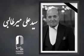 سیدعلی میرطالبی، دستیار پیشکسوت فیلمبرداری درگذشت + علت فوت