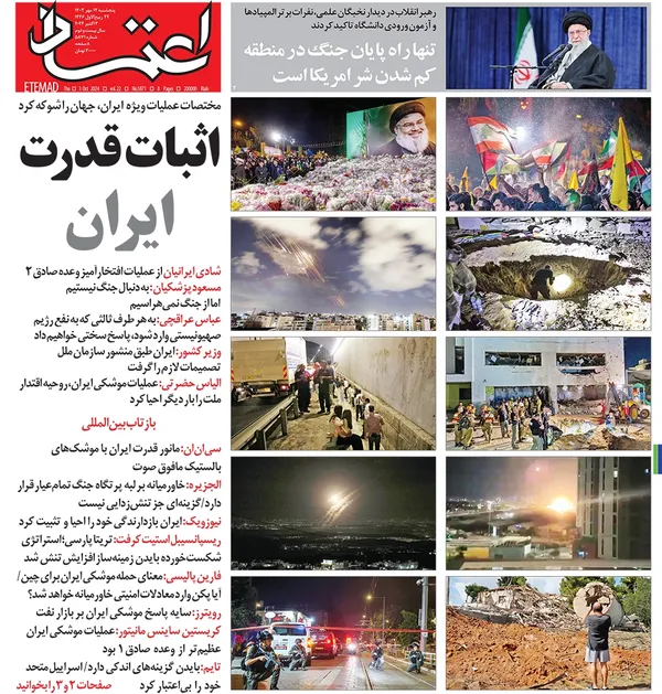 صفحه نخست روزنامه‌های کشور - پنجشنبه ۱۲ مهر ۱۴۰۳