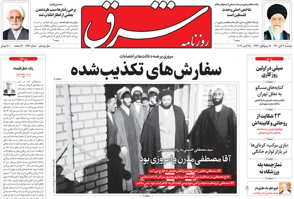 صفحه نخست روزنامه‌های کشور - دوشنبه ۳ آبان ۱۴۰۰