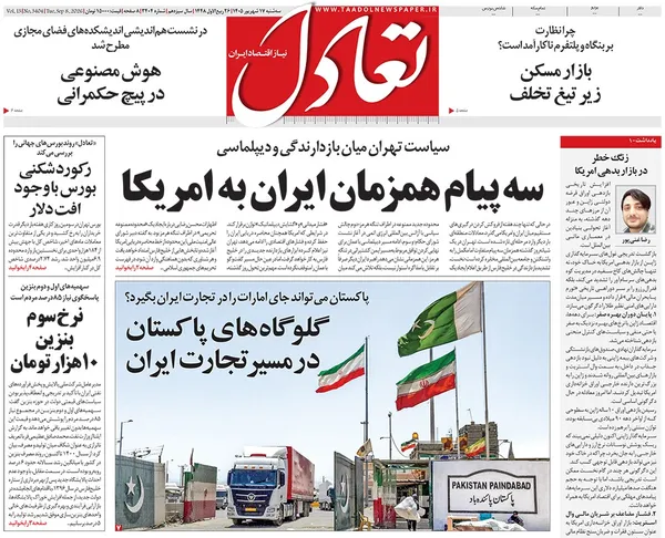 صفحه نخست روزنامه‌های کشور - سه‌شنبه ۱۷ شهریور ۱۴۰۵
