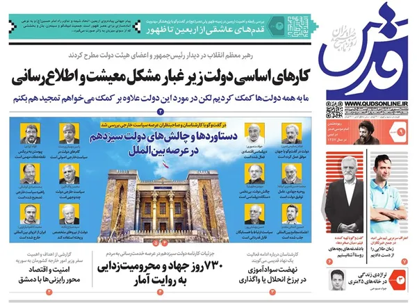 صفحه نخست روزنامه‌های کشور - پنجشنبه ۹ شهریور ۱۴۰۲