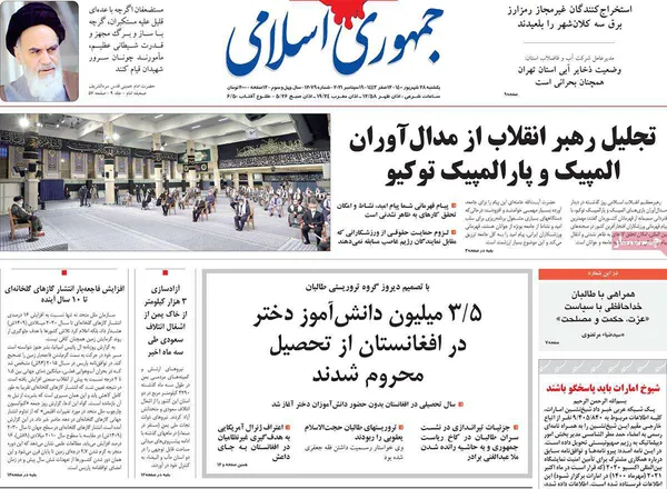 صفحه نخست روزنامه‌های کشور - یکشنبه ۲۸ شهریور ۱۴۰۰