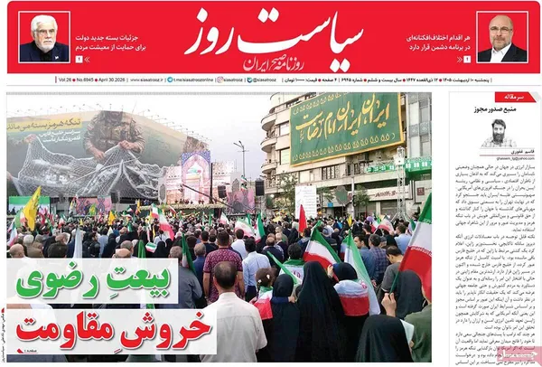 صفحه نخست روزنامه‌های کشور - پنجشنبه ۱۰ اردیبهشت ۱۴۰۵