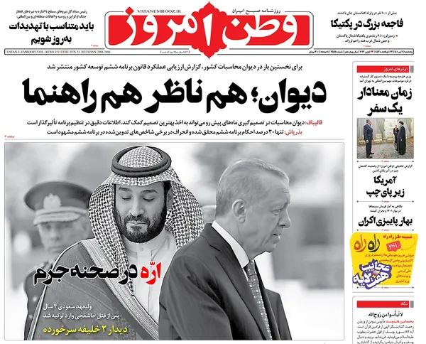 صفحه نخست روزنامه‌های کشور - پنجشنبه ۲ تیر ۱۴۰۱