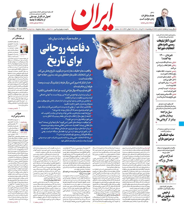 صفحه نخست روزنامه‌های کشور - پنجشنبه ۲۰ خرداد ۱۴۰۰
