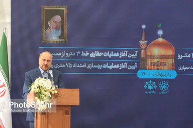 آغاز عملیات حفاری خط ۳ و ۴ مترو مشهد با حضور محمدباقر قالیباف