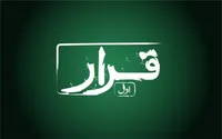 اکران «قرار» در پردیس سینمایی مهر کوهسنگی مشهد | فرصتی برای دیده‌شدن فیلم کوتاه