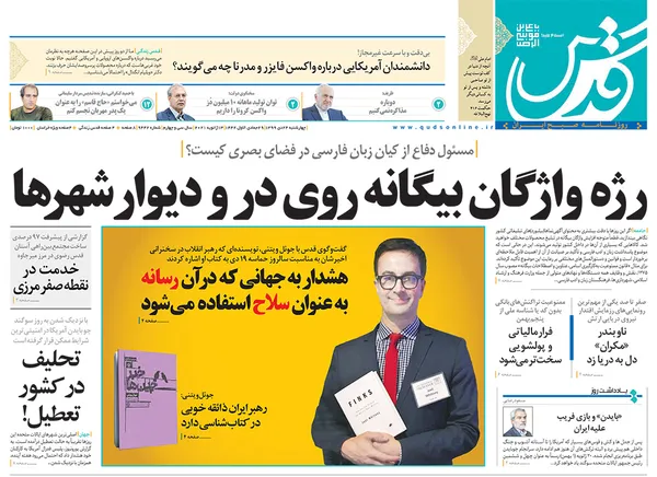 صفحه نخست روزنامه‌های کشور - چهارشنبه ۲۴ دی ۱۳۹۹