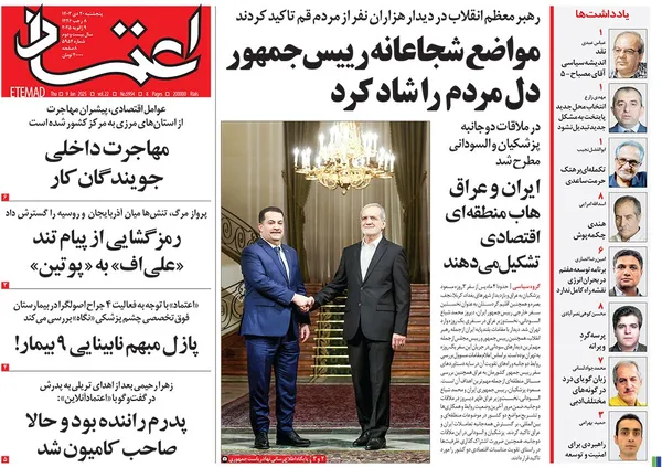 صفحه نخست روزنامه‌های کشور - پنجشنبه ۲۰ دی ۱۴۰۳