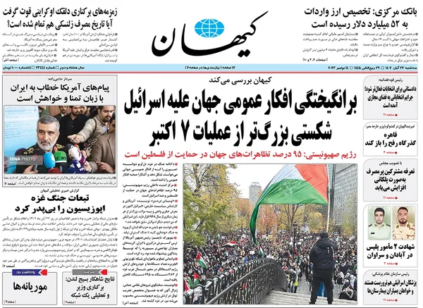 صفحه نخست روزنامه‌های کشور - سه‌شنبه ۲۳ آبان ۱۴۰۲