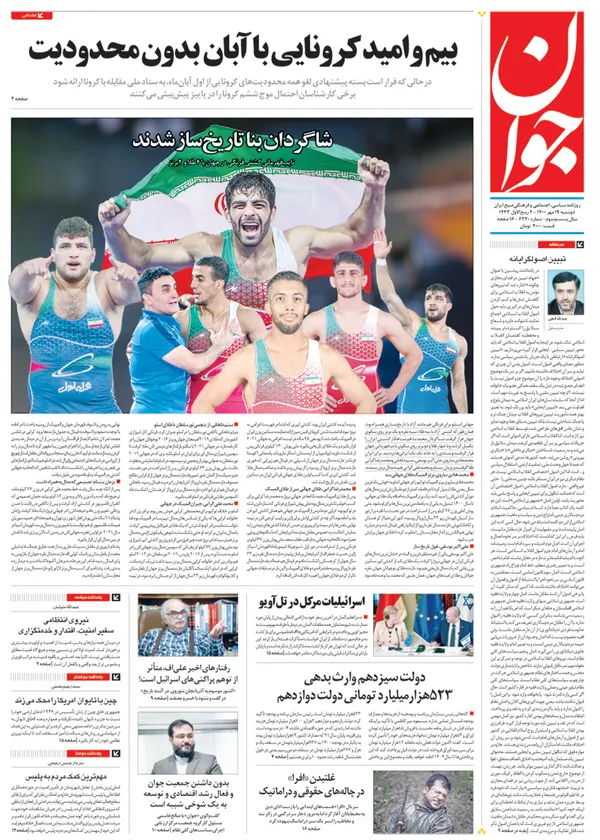 صفحه نخست روزنامه‌های کشور - دوشنبه ۱۹ مهر ۱۴۰۰
