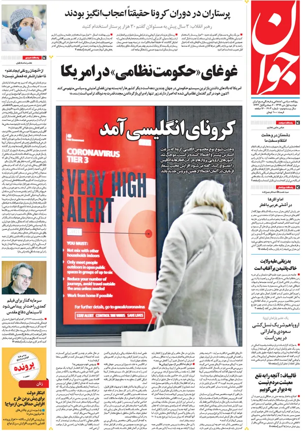 صفحه نخست روزنامه‌های کشور - دوشنبه ۱ دی ۱۳۹۹