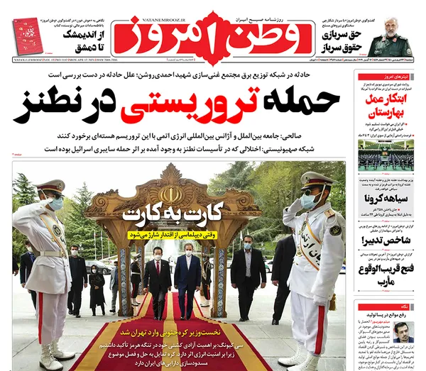 صفحه نخست روزنامه‌های کشور - دوشنبه ۲۳ فروردین ۱۴۰۰
