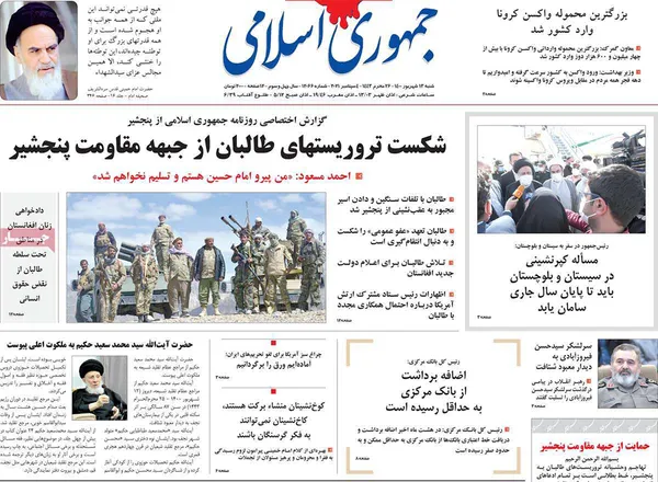 صفحه نخست روزنامه‌های کشور - شنبه ۱۳ شهریور ۱۴۰۰