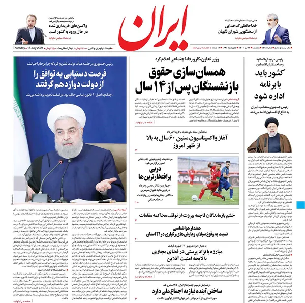 صفحه نخست روزنامه‌های کشور - پنجشنبه ۲۴ تیر ۱۴۰۰