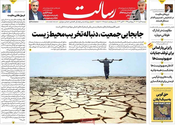 صفحه نخست روزنامه‌های کشور - دوشنبه ۸ آبان ۱۴۰۲
