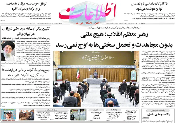 صفحه نخست روزنامه‌های کشور - شنبه ۱۳ آذر ۱۴۰۰