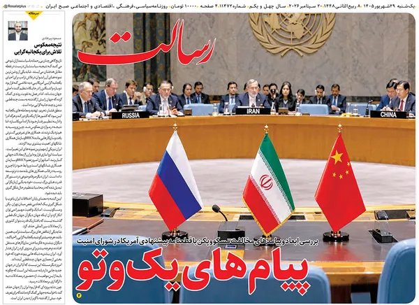 صفحه نخست روزنامه‌های کشور - یکشنبه ۲۹ شهریور ۱۴۰۵