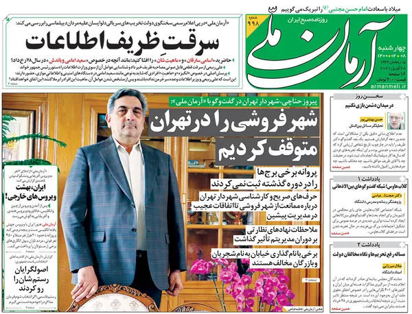 صفحه نخست روزنامه‌های کشور - چهارشنبه ۸ اردیبهشت ۱۴۰۰