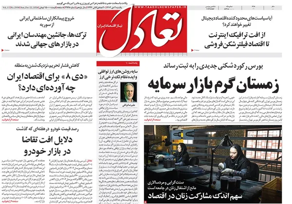 صفحه نخست روزنامه‌های کشور - یکشنبه ۲ دی ۱۴۰۳