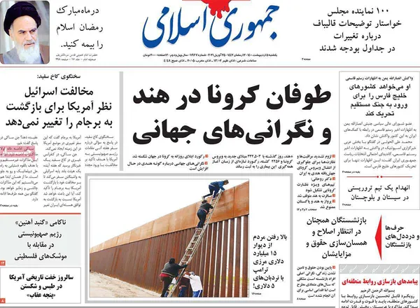 صفحه نخست روزنامه‌های کشور - یکشنبه ۵ اردیبهشت ۱۴۰۰
