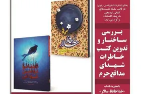 رونمایی از اثر جدید حمید حسام؛ &laquo;هفتاد و دومین غواص&raquo;