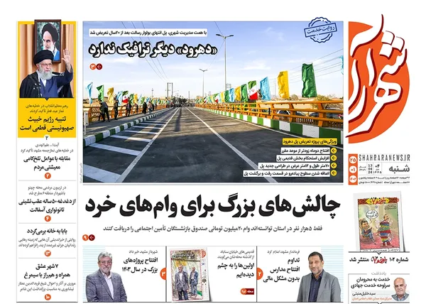 صفحه نخست روزنامه‌های کشور - شنبه ۲۵ فروردین۱۴۰۳