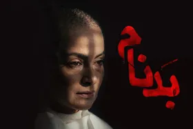 یک صحنه در &laquo;بدنام&raquo; و یادآوری ماجرای &laquo;قاتل و وحشی&raquo; | چرا استانداردهای نمایش در سینما و نمایش خانگی متفاوت است؟ + فیلم
