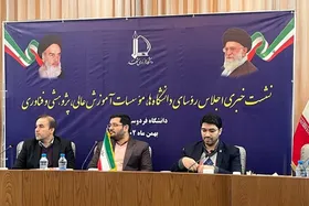 برگزاری اجلاسیه نشست روسای دانشگاه&zwnj;ها در مشهد؛ ۴ تا ۶ بهمن&zwnj;ماه