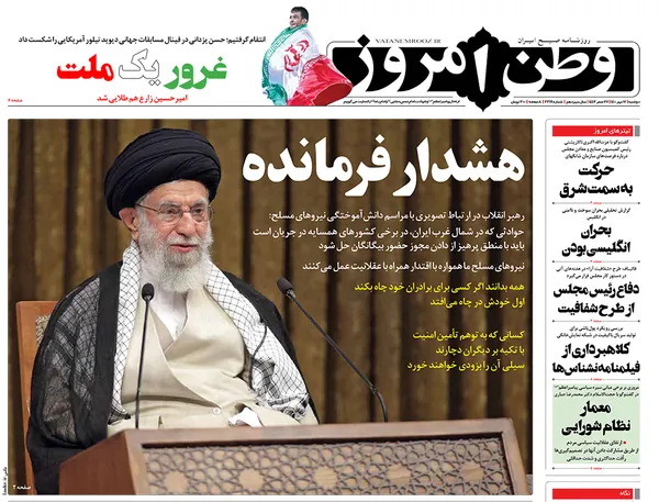 صفحه نخست روزنامه‌های کشور - دوشنبه ۱۲ مهر ۱۴۰۰