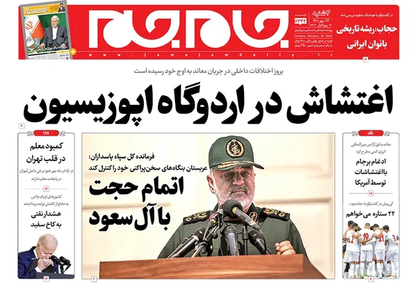 صفحه نخست روزنامه‌های کشور - سه‌شنبه ۲۶ مهر ۱۴۰۱