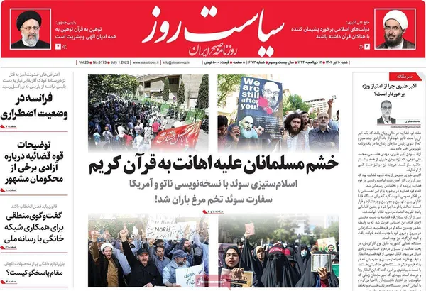 صفحه نخست روزنامه‌های کشور - شنبه ۱۰ تیر ۱۴۰۲