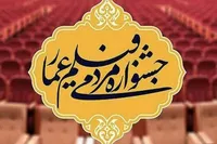 شانزدهمین «جشنواره مردمی فیلم عمار» از شبکه دو سیما روی آنتن می‌رود + زمان پخش