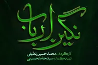 پشت صحنه سریال «نگین ارباب» با حضور پوریا پورسرخ + عکس