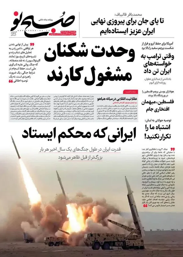 صفحه نخست روزنامه‌های کشور - یکشنبه ۲۴ خرداد ۱۴۰۵