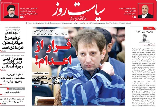 صفحه نخست روزنامه‌های کشور - سه‌شنبه ۱ اسفند ۱۴۰۲