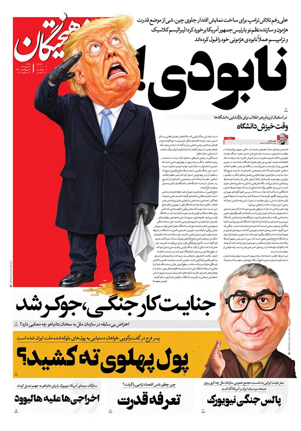 صفحه نخست روزنامه‌های کشور - شنبه ۴ مهر ۱۴۰۵