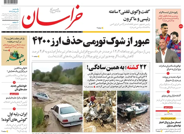 صفحه نخست روزنامه‌های کشور - یکشنبه ۲ مرداد ۱۴۰۱