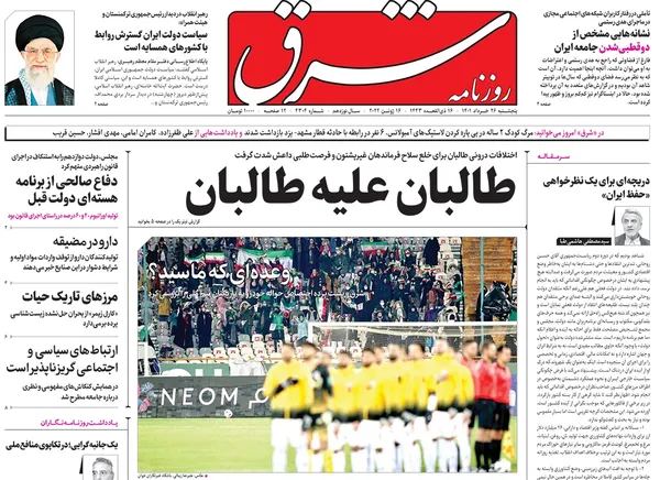 صفحه نخست روزنامه‌های کشور - پنجشنبه ۲۶ خرداد ۱۴۰۱
