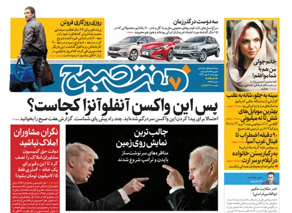 صفحه نخست روزنامه‌های کشور - چهارشنبه ۹ مهر ۱۳۹۹