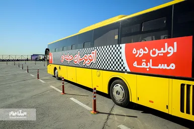 اولین دوره مسابقات اتوبوسرانان حرفه‌ای در مشهد